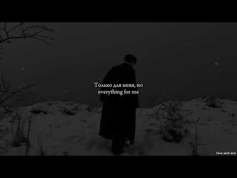 NECHAEV _ Она моё всё (lyrics) slowed (english translation)