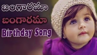 Bangarama Bangarama Birthday Song   Telugu Birthda