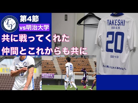 関東大学サッカー1部リーグ 第4節 桐蔭横浜大学vs明治大学 ハイライト