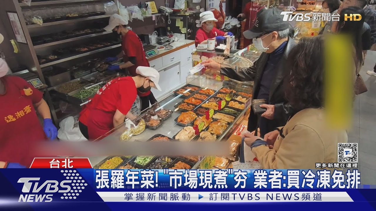 張羅年菜! 「市場現煮」夯 業者:買冷凍免排