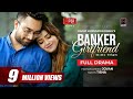Banker Girlfriend | ব্যাংকার গার্লফ্রেন্ড | Bangla Natok | Jovan | Tanjin Tisha 