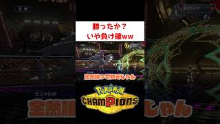 ゴリラゴリラゴリラ【ポケモンチャンピオンズ】#ゲーム実況 #shorts #ポケモンチャンピオンズ #ポケチャン #ランクマ #ゴリランダー