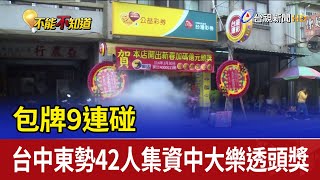 Re: [問卦] 你中頭獎願意公開領獎嗎???