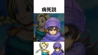 ドラクエ解説【主人公のその後？】