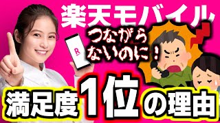 【迷ケータイ病院】今田美桜を救いたい…楽天モバイル満足度1位が「あり得ない」理由