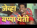 मंडळाचा गणपती Marathi Video Ganpati Special Ganpati Bappa Morya Itsuch