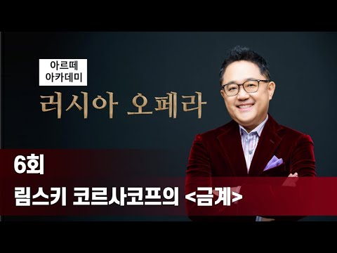 림스키 코르사코프의