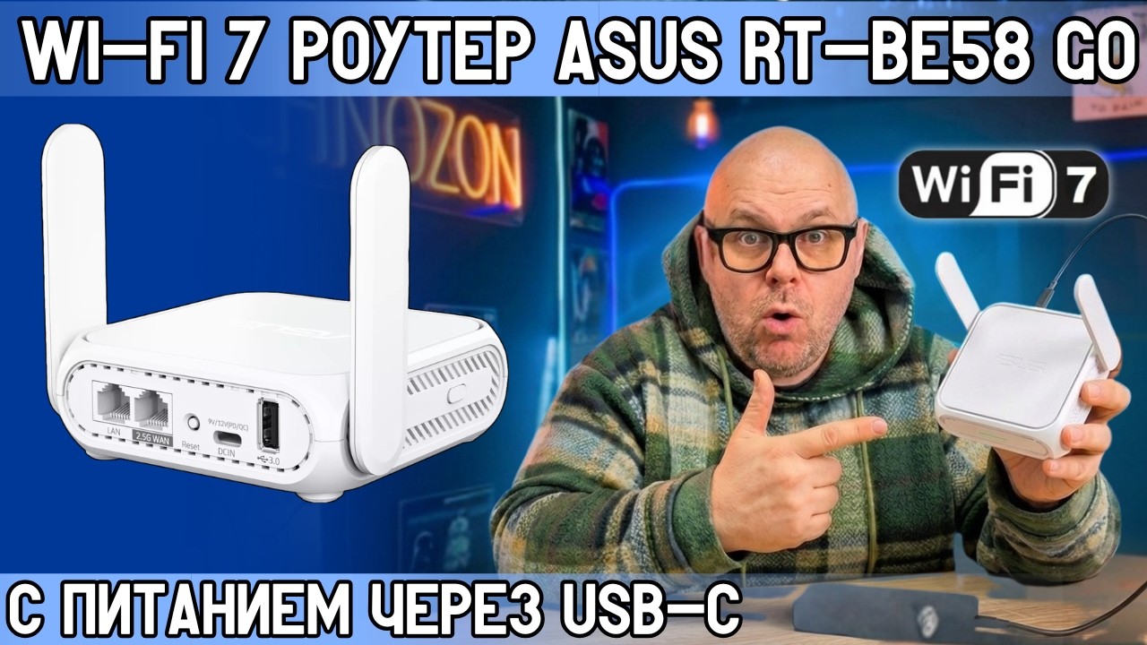 ОДИН РОУТЕР НА ВСЁ: МАРШРУТИЗАТОР ASUS RT-BE58 GO — WI-FI 7, 4G/5G, VPN И AIMESH
