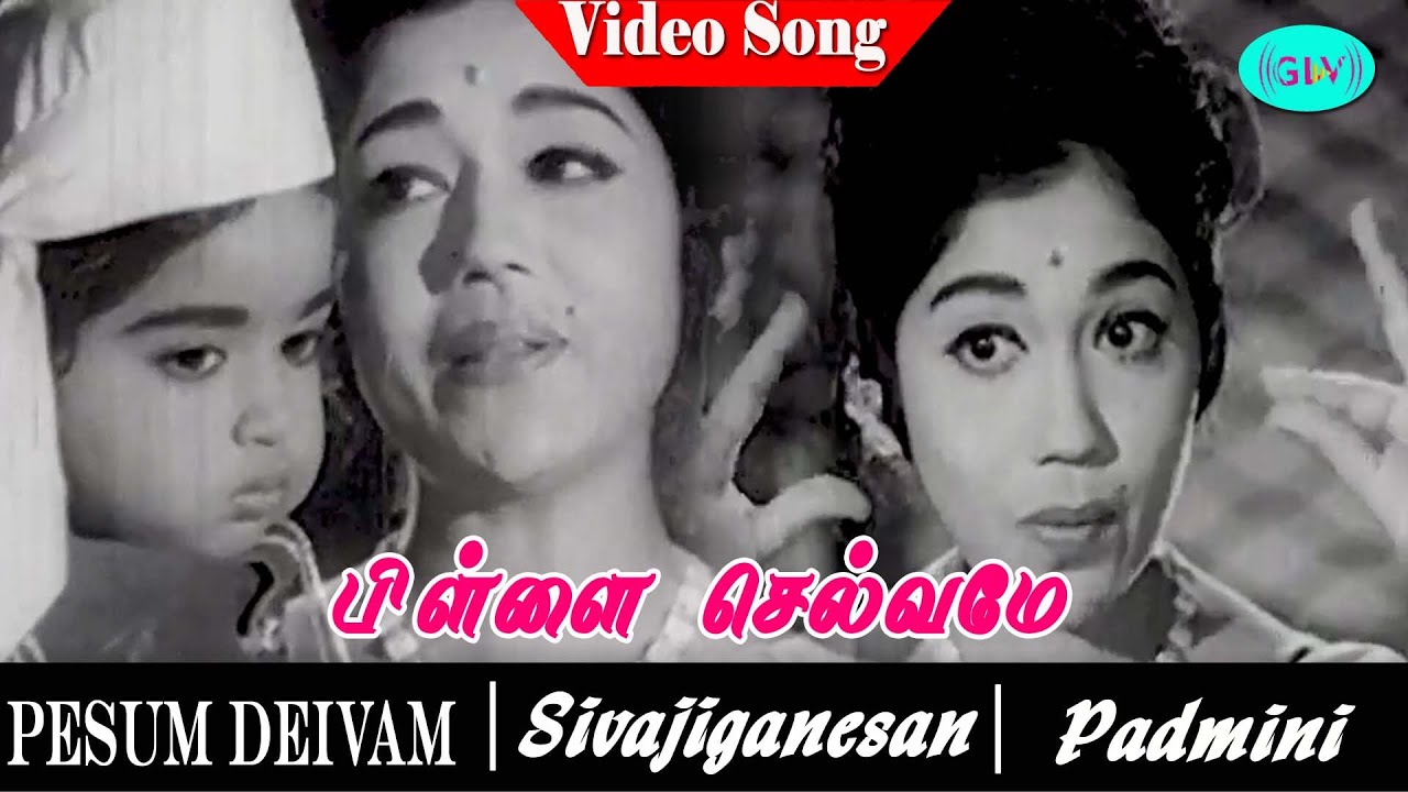 Pillai Selvame Song Lyrics | Pesum Dheivam | S. Janaki