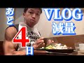 【VLOG】関東メンズフィジークまであと4日なのにガッツリステーキが最高過ぎた！！