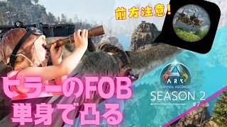 【ASA】小さなピラーFOBをペット無しでチャレンジしてみた【PS5 ark実況 #7】