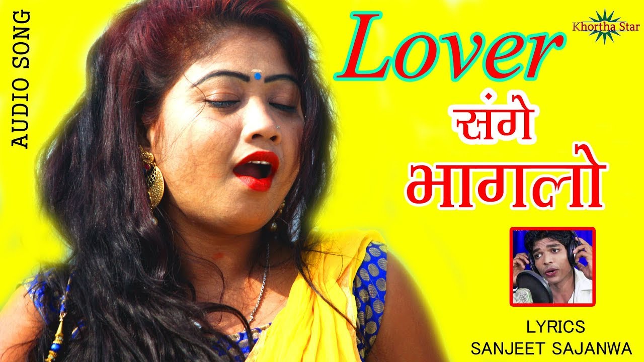 LOVER SANGE BHAGLO AE RAM SINGER GABBU BHAI READY-AUDIO SONG KHORTHA