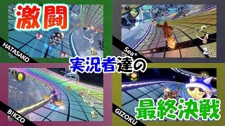 【平成最後のスリーマン】ラストレースゴール前の攻防【ゲーム実況者MAD】