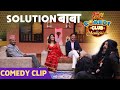 Sajan Shrestha As Solution Baba .. COMEDY CLIP .. Deepak Raj Giri, Kedar Ghimire, Benisha Hamal