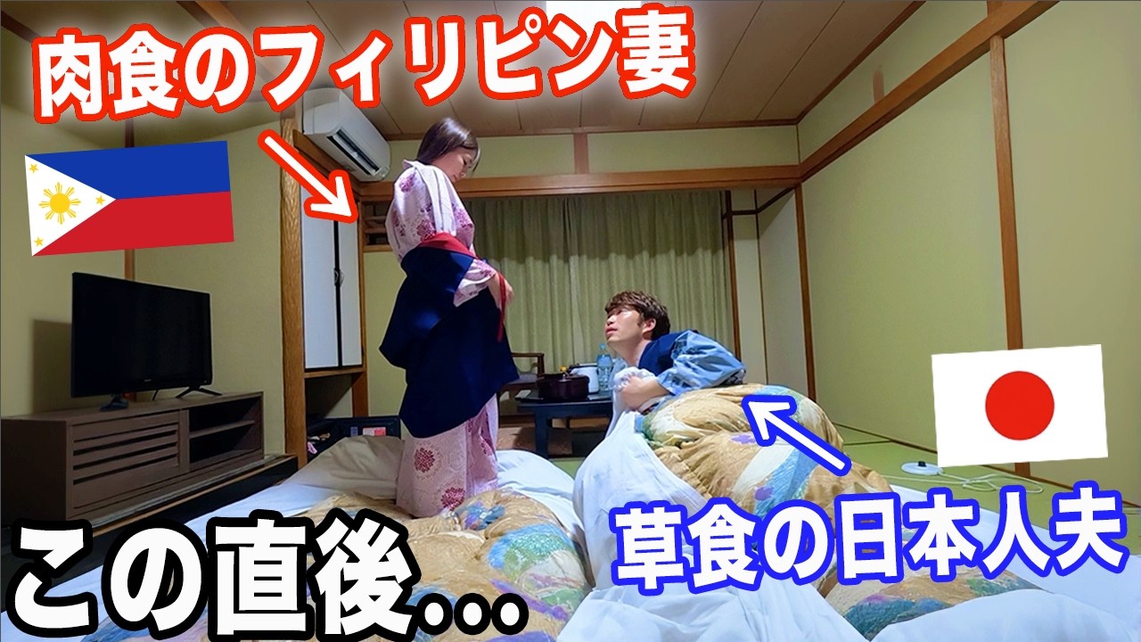 温泉旅行の夜にフィリピン妻がまさかの行動に...