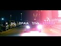 PersonaS - Η Πιο Ωραία Στην Ελλάδα | H Pio Oraia Stin Ellada ( New ...
