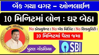 SBI Real Time Xpress Credit Loan Details in Gujarati | SBI Yono Loan Online Apply