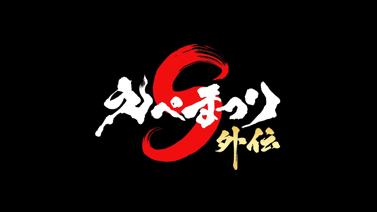 [APEX]  えぺまつり外伝S3