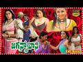 Jaganmohini Historical Horror HD Full Movie Raja Namitha Meera Chopra OrangeHitBommaTFC​