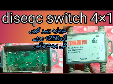 How to dish receiver diseqc switch easy solution Urdu hindi