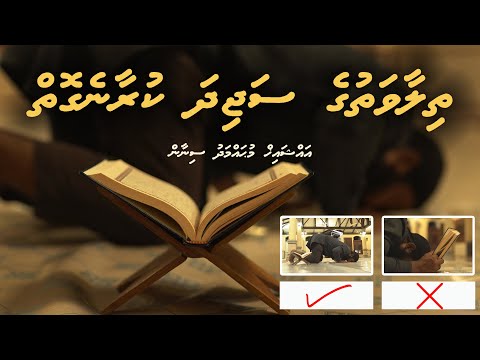 Thilaavathuge sajidha kuraane goiy - Ali Rameez