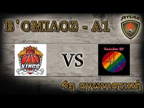 Atlasbasket-  4η αγων -  KINGS vs RAINBOW 65 -67
