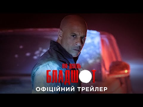 Офіційний український трейлер
