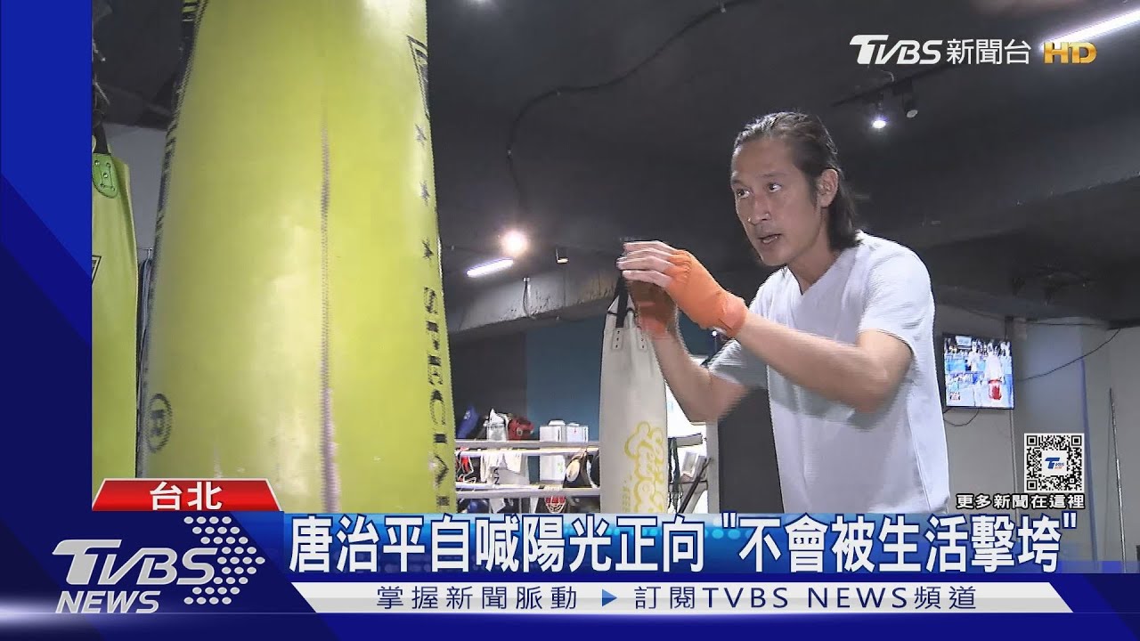 起底唐治平身家!零繼承父親家產「闖演藝圈」 傳負債累累仍自評陽光正向