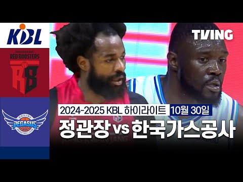 [정관장 vs 한국가스공사] 10/30 경기 I 2024 -2025 KCC 프로농구 I 하이라이트 I TVING