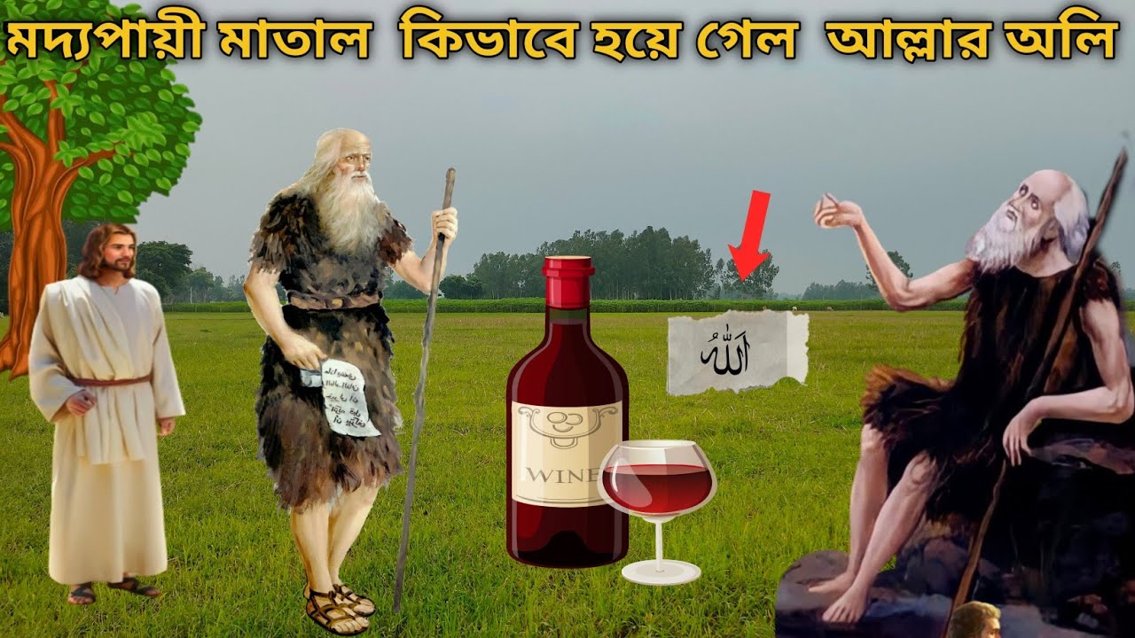 এক মাতাল কি ভাবে হোল জামানার সেরা অলি দেখেন ? হযরত বিশার হাপি এর কাহিনী || Bangla Islamic Kahini