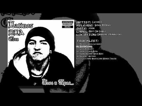 Latinos - Наркомания