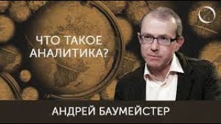 What does it mean to think analytically