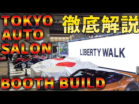 東京オートサロン2024「リバティウォーク」で新車が発表（動画）