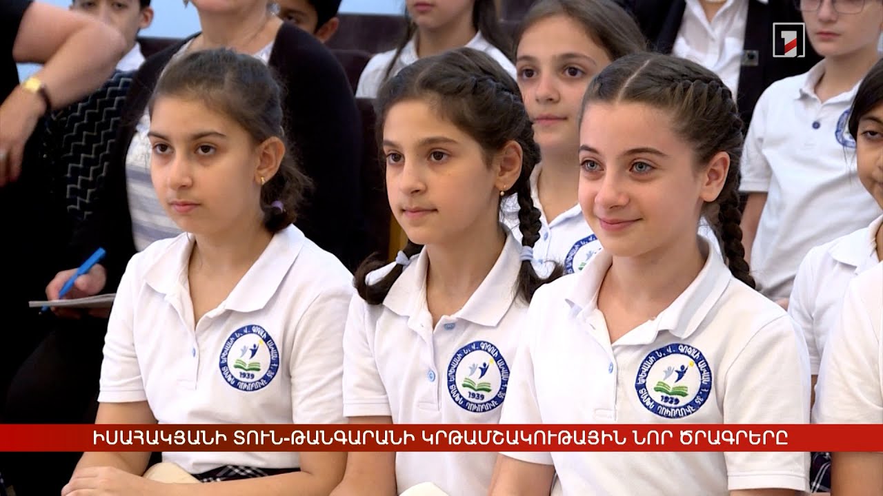 Իսահակյանի տուն-թանգարանի կրթամշակութային նոր ծրագրերը