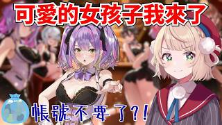 羽衣為了兔兔花園的可愛女孩而賭上帳號消失的風險【時雨羽衣／Vtuber精華】