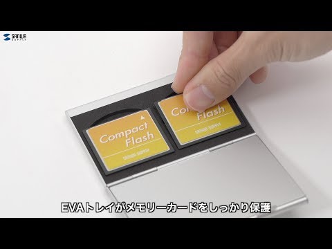 コンパクトフラッシュ対応メモリーカードケース。丈夫でスタイリッシュなアルミ製。microSDカードも収納できる、取り外し可能なトレー付き。　FC-MMC5SCFN2