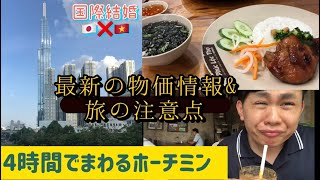 【ベトナム帰省編②】久々のホーチミンめぐり、旅行の注意点