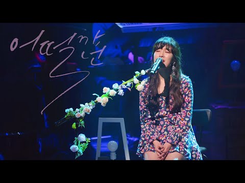 치즈 (CHEEZE) - 어떨까 넌 (2018 SHORT FILM) [Live]