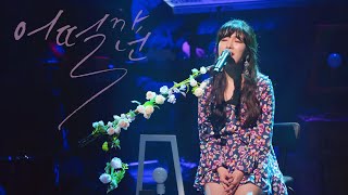 치즈 (CHEEZE) - 어떨까 넌 (2018 SHORT FILM) [Live]