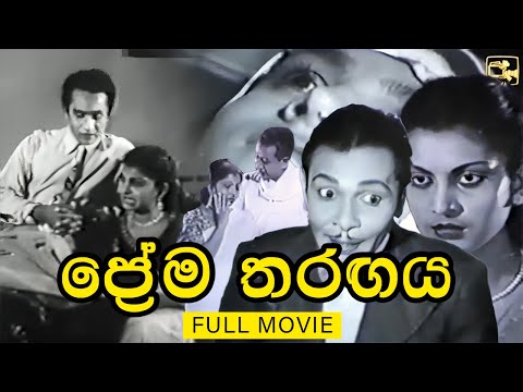 PremaTharangaya (ප්රේම තරඟය ) || Sinhala Full Movie