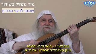ערב דא"ז – בואו לפניו ברננה מאת כ"ק האדמו"ר רבי פינחס דניאל הכהן רחלין שליט"א (חסידות רחלין) - התמונה מוצגת ישירות מתוך אתר האינטרנט יוטיוב. זכויות היוצרים בתמונה שייכות ליוצרה. קישור קרדיט למקור התוכן נמצא בתוך דף הסרטון ערב דא"ז – בואו לפניו ברננה מאת כ"ק האדמו"ר רבי פינחס דניאל הכהן רחלין שליט"א (חסידות רחלין) - התמונה מוצגת ישירות מתוך אתר האינטרנט יוטיוב. זכויות היוצרים בתמונה שייכות ליוצרה. קישור קרדיט למקור התוכן נמצא בתוך דף הסרטון