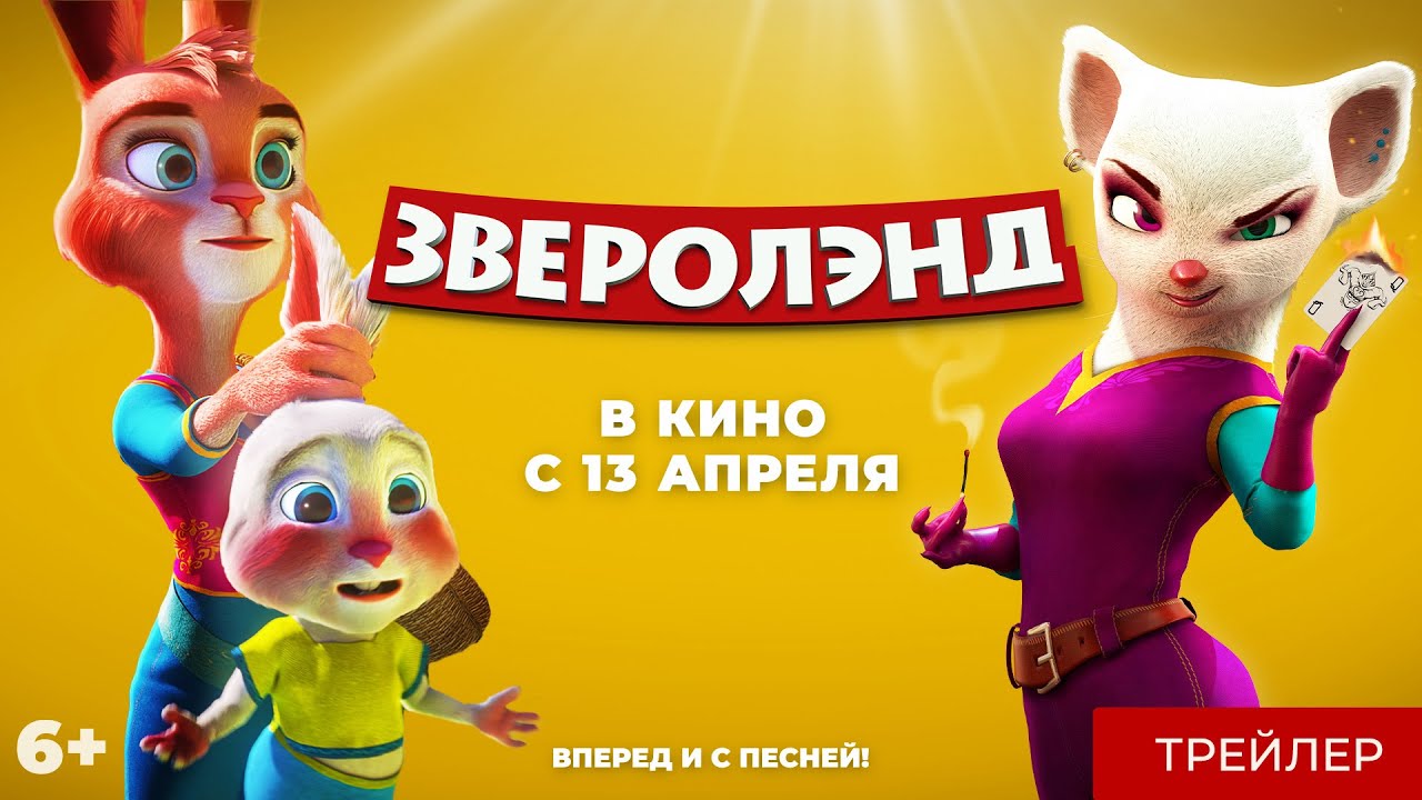 Зверолэнд