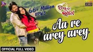 Aa Re Arey Arey | Official Full Video | Jyoti, Pinki | Dil Ka Raja - Odia Movie