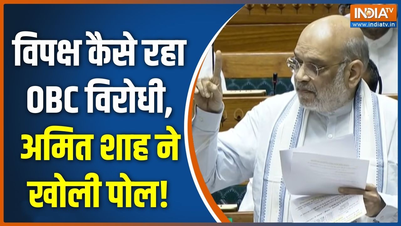 Amit Shah On Women Reservation Bill : विपक्ष कैसे रहा OBC विरोधी, अमित शाह ने खो
