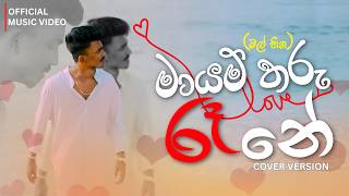 JTSP Boy - Mal Heena (මල් හීන) Official Music Video JTSP Boy - Mal Heena (මල් හීන) Official Music Video