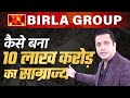 कैसे बना 10 Lakh Crore का साम्राज्य Birla Group Dr Vivek Bindra 