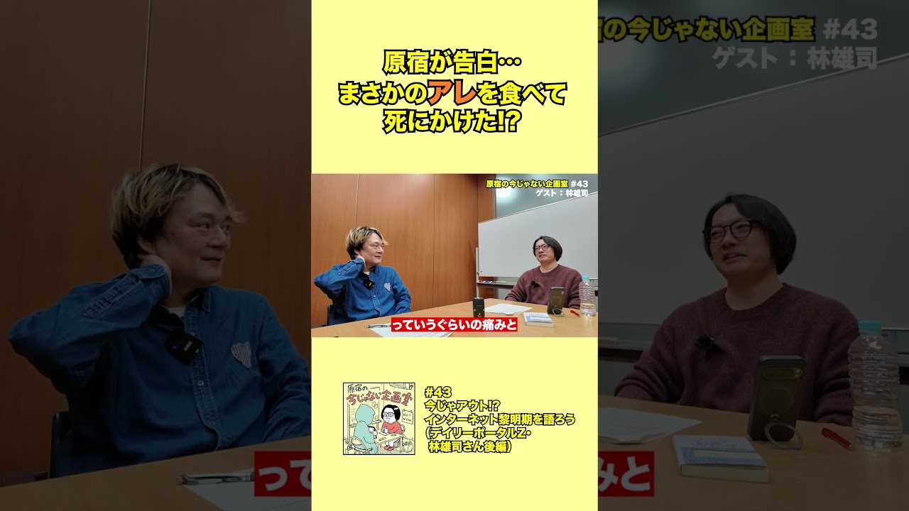 【 #今じゃない企画室 】アレの食べすぎで死にかけた…？ #shorts