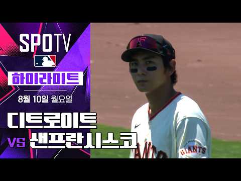 디트로이트 vs 샌프란시스코 하이라이트