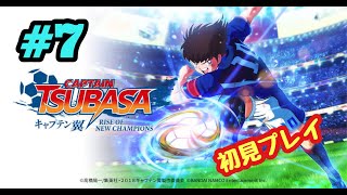 #7【PS4】キャプテン翼をやる※初見プレイ