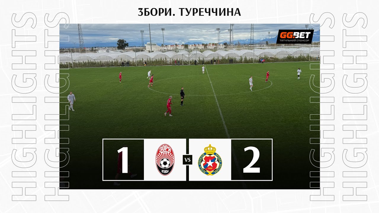 «Зоря» - «Вісла» (Відеоогляд)